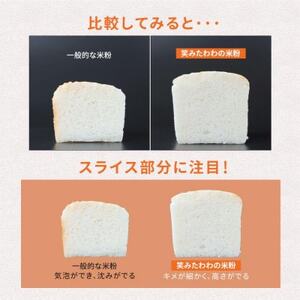 お米の粉V3　笑みたわわ使用 800g×2袋_  穀物加工品 _【1588845】