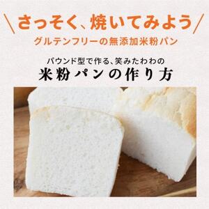 お米の粉V3　笑みたわわ使用 800g×2袋_  穀物加工品 _【1588845】