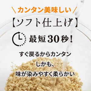 大豆ミート ミンチ 400g×3袋_  穀物加工品 _【1589269】