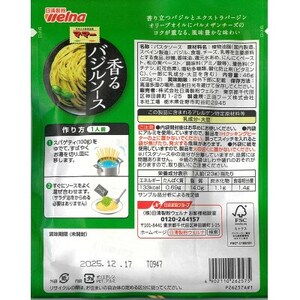 マ・マー あえるだけ パスタソース 香るバジルソース ×10個 日清製粉ウェルナ バジリコ　【1622431】