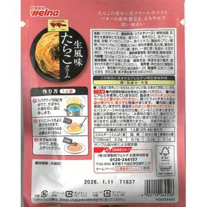 マ・マー あえるだけパスタソース たらこクリーム生風味 ×10個 日清製粉ウェルナ たらこスパ【1622433】