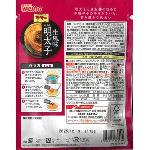 マ・マー あえるだけパスタソース からし明太子生風味 ×10個 日清製粉ウェルナ めんたいこスパ【1622434】