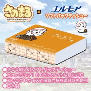 さのまる×エルモアソフトパックティシュー 400枚(200組)×90パック【ティッシュ】【配送不可地域:離島・沖縄県】【1641512】