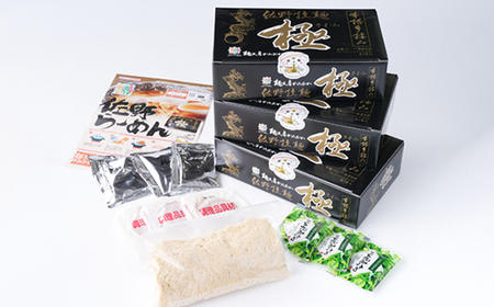 佐野ラーメン極　3食入り　3箱_麺 ラーメン  らーめん 拉麺_【配送不可地域：離島】【1142949】