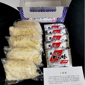 平井製麺店 佐野名物佐野ラーメン 5食入 栃木県佐野市 ふるさと納税サイト ふるなび