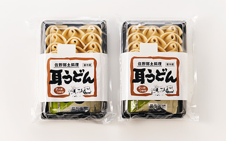 栃木県佐野市名物 耳うどん20個入り 2パック_麺 うどん 調味料 _【配送不可地域:離島】【1280472】