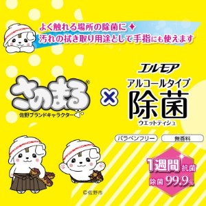 さのまる×エルモア除菌99.9%ウエットティシュ アルコールタイプ 20枚×20パック_日用品 _【1372638】