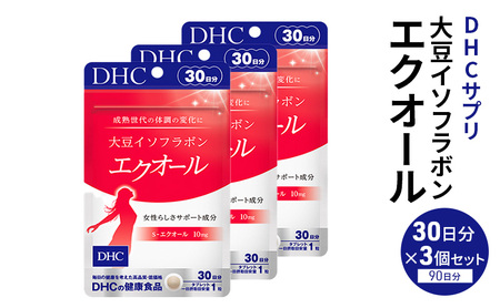 Nayu様リクエスト 内脂サポート 30日分 4袋 DHCエクオール 6袋 DHC 大豆イソフラボン エクオール 30日分 公式 最短即時発送