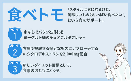 DHCサプリ 食べトモ 30回分 3個セット | サプリメント