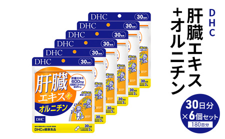 DHCサプリ 肝臓エキス+オルニチン 30日分 6個セット | サプリメント
