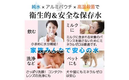 水 保存水 ミネラルゼロの5年保存水 550mL×60本 (30本入り1箱×2) 非常用 備蓄水 赤ちゃん用ミルクに利用 アルミパウチ容器 長期保存 子ども 子供 高齢者 ペット 手洗い 災害時 防災対策 密閉容器 車内保管 飲料類 ミネラルウォーター 