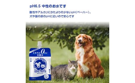 水 水素水 スパペッツ 330mL×7本 1箱 犬用 猫用 ミネラルゼロ 犬用 猫用 散歩 持ち運び 飲み切りサイズ ペット用品 下部尿路ケア 保存水 長持ち 軟水 アルミ容器 備蓄用 災害時 飲料類 ミネラルウォーター 