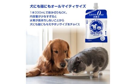 水 水素水 スパペッツ 330mL×24本 1箱 犬用 猫用 ミネラルゼロ 犬用 猫用 散歩 持ち運び 飲み切りサイズ ペット用品 下部尿路ケア 保存水 長持ち 軟水 アルミ容器 備蓄用 災害時 飲料類 ミネラルウォーター 