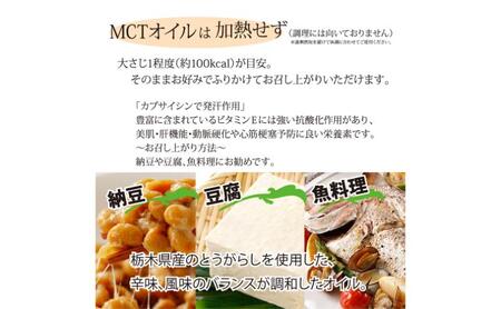 彩 とうがらし 中鎖脂肪酸油 MCTオイル 120ml×1本 特許保有NIJCフリーズドライ 自然植物由来