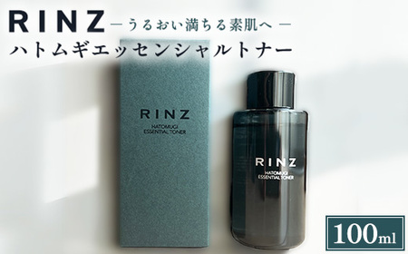 Rinz　ハトムギエッセンシャルトナー
