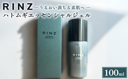 Rinz　ハトムギエッセンシャルジェル