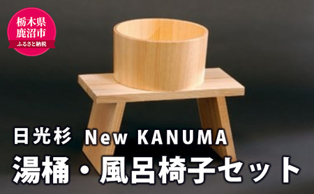 樽富　秋田杉　風呂椅子 樽富 秋田杉 風呂椅子