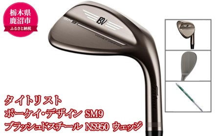 タイトリスト　ボーケイSM9 52-12F 56-08M 2本セット