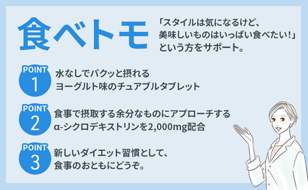 DHCサプリ 食べトモ 30回分 2個セット チュアブル 