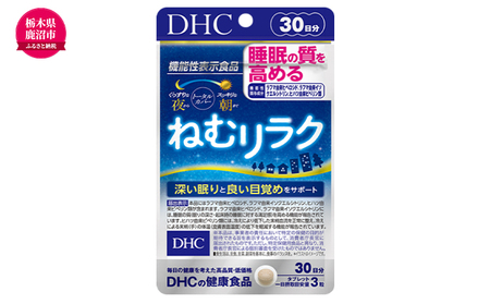 DHC ねむリラク 30日分 機能性表示食品 サプリメント