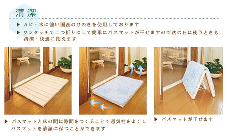 バスマット干し 機能付き すのこ（S） 国産桧 ヒノキ 寝具 インテリア 清潔 除湿 快適 睡眠 湿気 カビ 対策 布団 収納 雑貨 ジメジメ 衛生的 安心 安全 無塗装 無薬品 無垢材 スノコ 抗菌性 耐久性 ワンタッチ 二つ折り 脱衣所 グッズ アイテム  ※沖縄・離島への配送不可