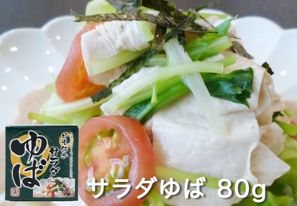 ゆば 4種セット (味付ゆば さしみゆば きざみゆば サラダゆば) ギフトセットA｜湯葉 ゆばさし 湯葉刺し 名産 ギフト 郷土料理 伝統料理 精進料理 懐石料理 ベジタリアン 大豆食品 惣菜 日光産 [0238]