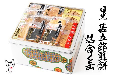 甚五郎煎餅 詰合せ缶｜米菓 煎餅 老舗 個包装 和菓子 おやつ 贈答