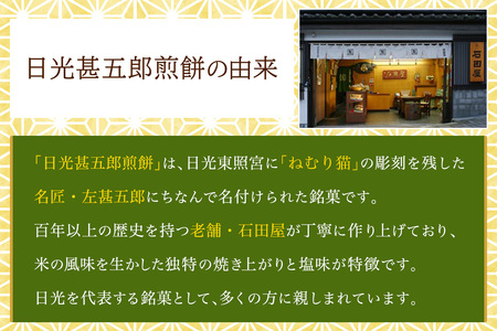 甚五郎煎餅 彩々づくし｜米菓 煎餅 老舗 個包装 和菓子 おやつ 贈答 ギフト 日光市 栃木県産 [0584]