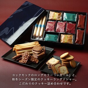 [ヨックモック] サンク デリス 40個入り【期間限定】｜YOKUMOKU 秋冬限定 スイーツ ギフト 洋菓子 焼き菓子 詰合せ 個包装 クリスマス Xmas [0216]