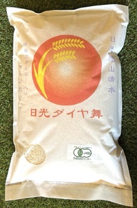 日光ダイヤ舞【白米20kg(5kg×4袋)】令和5年度米 ｜有機無農薬こしひかり JAS有機転換中 コシヒカリ 精米 お米 ごはん 国産 産地直送 [0310]