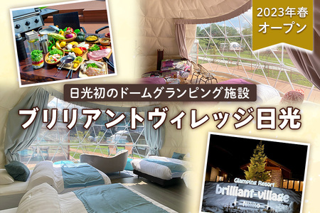 ブリリアントヴィレッジ日光 宿泊クーポン (3万円分) [0358]