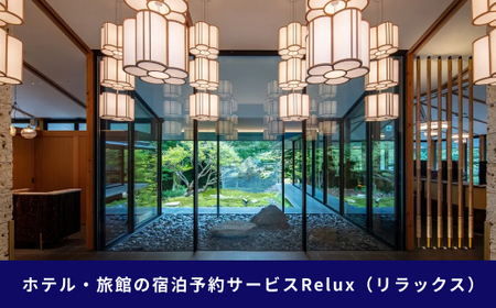 Relux旅行クーポンで日光市内の宿に泊まろう！(3千円相当を寄附より1か