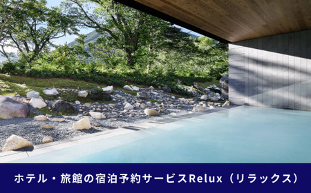 Relux旅行クーポンで日光市内の宿に泊まろう！(1万5千円分を寄附より1か月後に発行)｜日光市 ホテル 観光 旅行 温泉 旅行券 宿泊 宿泊券 チケット 夏休み 紅葉 [1005]