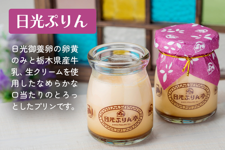 [日光ぷりん亭] 日光ぷりん 3種12個セット｜プリン 洋菓子 イチゴ 小瓶入り 日光御養卵 スイーツ デザート おやつ お菓子 ギフト 贈り物 日光産 [0389]