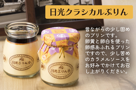 [日光ぷりん亭] 日光ぷりん 3種12個セット｜プリン 洋菓子 イチゴ 小瓶入り 日光御養卵 スイーツ デザート おやつ お菓子 ギフト 贈り物 日光産 [0389]