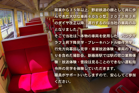 野岩鉄道 駅員＆留置車両 (6050型) まるごと体験｜日光市 鬼怒川温泉 旅行 観光 体験 電車 鉄道 列車 車掌 ローカル線 チケット クーポン オリジナルグッズ [0396]