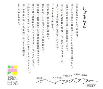 令和6年度 新米「しゃりまんてん」日光市産 コシヒカリ 5kg｜2024年度新米 こしひかり 白米 精米 ブランド米 ごはん 米 栃木県産 国産 産地直送 [0421]