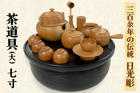 日光彫 日光茶道具｜伝統工芸品 漆塗り 木彫り 木工品