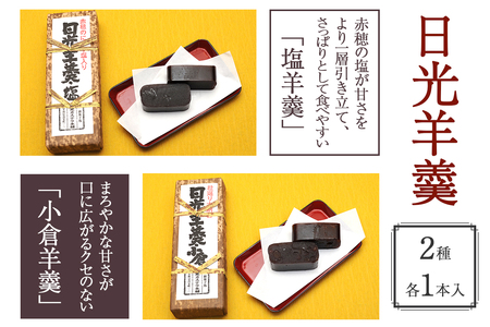 金箔入り特撰日光カステラ4種＆日光羊羹2種セット｜日光カステラ本舗 カステラ 羊羹 ようかん 和菓子 小倉 スイーツ 金箔 ハニー 抹茶 塩 苺 イチゴ チョコ 磐梯日光店 日光 [0757]