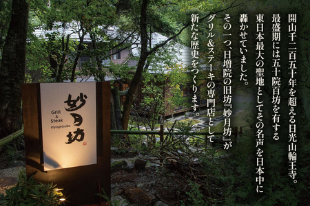 「Grill＆Steak 妙月坊」お食事券 5千円分｜ステーキ ハンバーグ ゆば 食事券 チケット 利用券 クーポン 観光 旅行 ランチ ディナー 食事 会食 記念日 妙月坊 日光市 [0555]