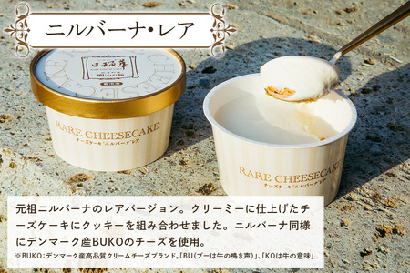 「nomuニルバーナ6個＆ニルバーナ・レア4個」ギフトセット｜明治の館 チーズケーキ レアチーズケーキ 飲むチーズケーキ レアチーズ クリームチーズ スイーツ 日瑠華 洋菓子 ギフト 日光市 テレビで紹介 [0596]