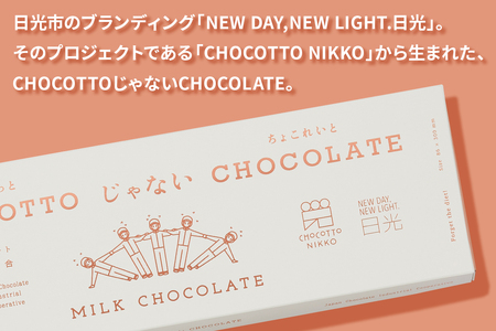 にこちょこ 先行予約] CHOCOTTOじゃないCHOCOLATE (ちょこっとじゃないちょこれ