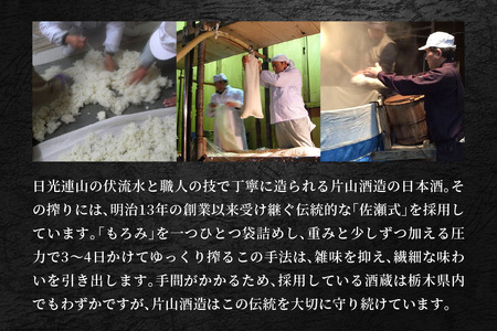 原酒柏盛 生原酒「素顔」(無濾過生原酒) 720ml｜片山酒造 日本酒 お酒 原酒 生原酒 生酒 地酒 日光市 [0754]