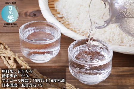 純米吟醸『日光誉』五百万石 720ml×2本 [0667]