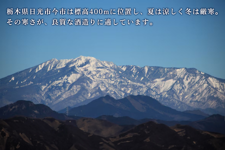 純米吟醸『日光誉』五百万石 720ml×2本 [0667]