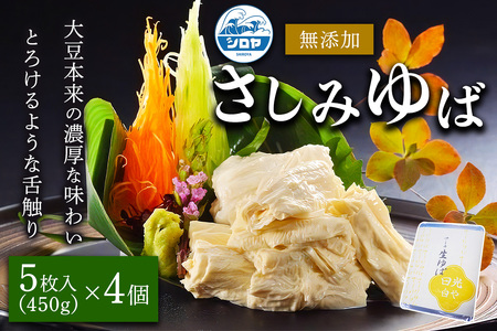 [白や] さしみゆば (5枚入×4個) [0697]