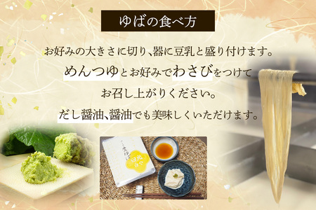 [白や] さしみゆば (5枚入×4個) [0697]