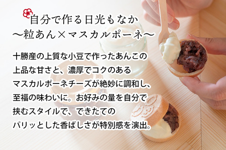 和スイーツ専門店 日光もなか 「自分で作る日光もなか」 10個入り｜最中 粒あん マスカルポーネ チーズ 小豆 スイーツ 和菓子 洋菓子 お菓子 日光市 [0713]