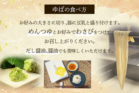 【ふるなびWEEK対象】[白や] さしみゆば (5枚入×2個) 無添加 FN-Limited-WE [0696f]