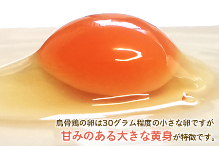 希少！平飼い烏骨鶏の卵「月光《tuki》」40個 [0802]